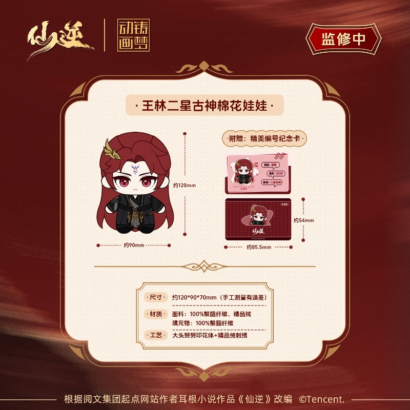 Xian Ni Wang Lin-xian Ben Jing – Anime Merchandise Bewertung und Preis