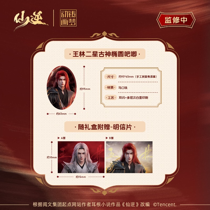 Xian Ni Wang Lin-xian Ben Jing – Anime Merchandise Bewertung und Preis